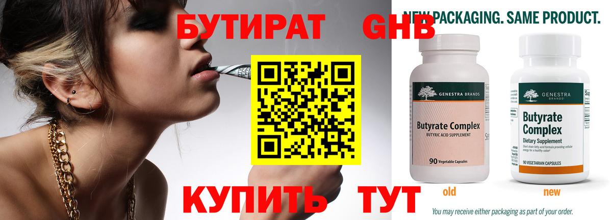 Фурманов  БУТИРАТ вода  Вход с VPN 