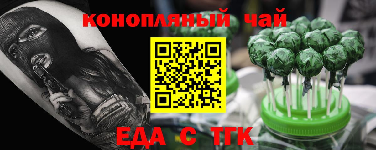 Еда ТГК марихуана  Вход с VPN  Фурманов 