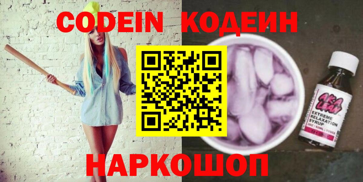 Кодеиновый сироп Lean Purple Drank Фурманов