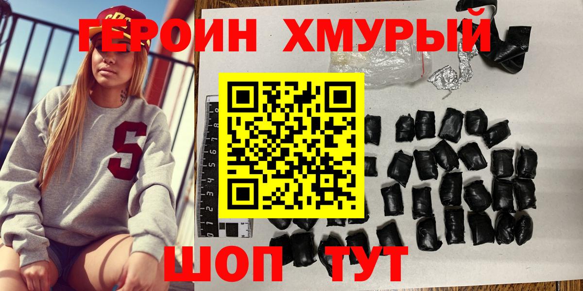 Героин белый Фурманов