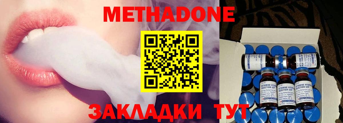Фурманов  МЕТАДОН мёд  Вход с VPN 